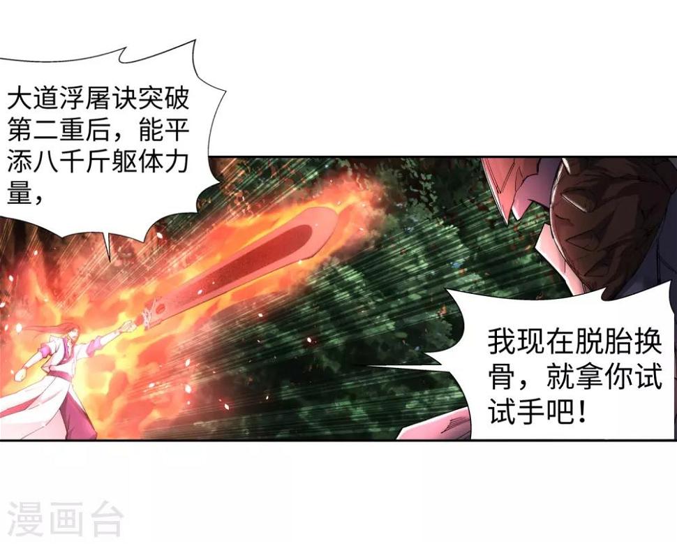 《逆天邪神（条漫版）》漫画最新章节第129话 龙阙免费下拉式在线观看章节第【16】张图片