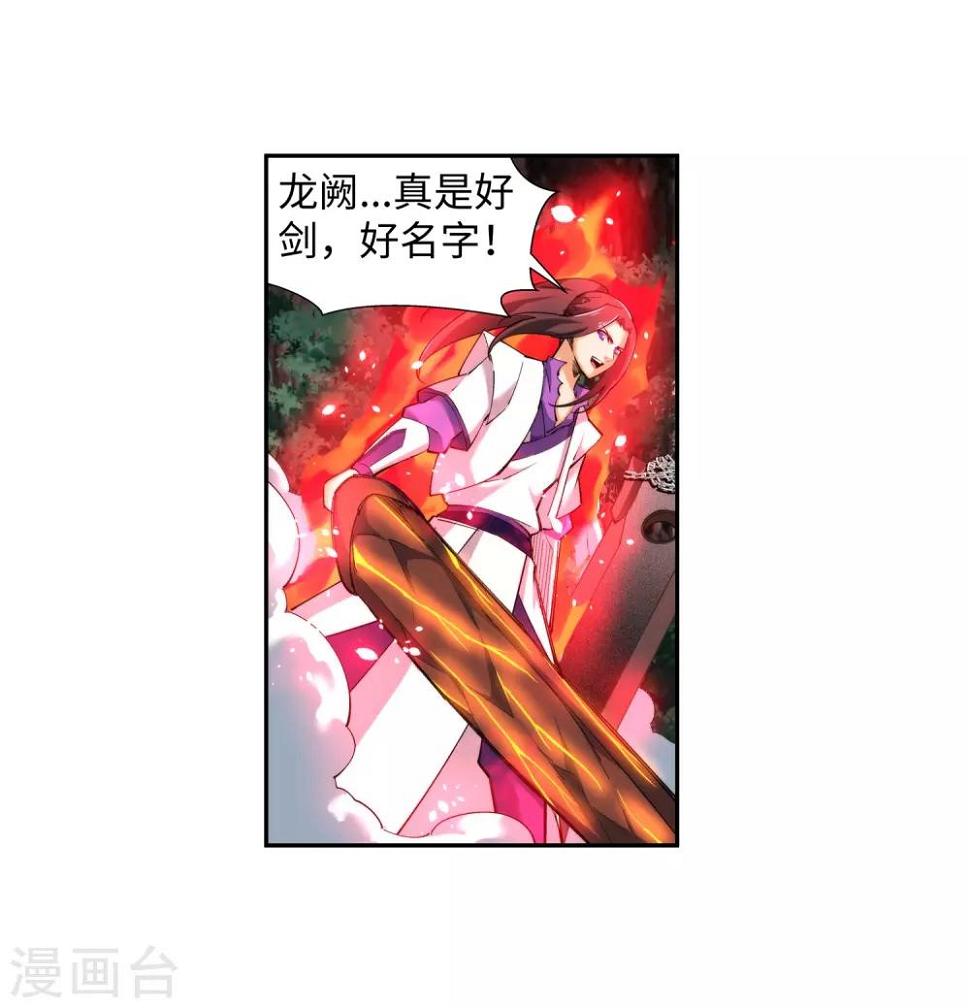 《逆天邪神（条漫版）》漫画最新章节第129话 龙阙免费下拉式在线观看章节第【23】张图片