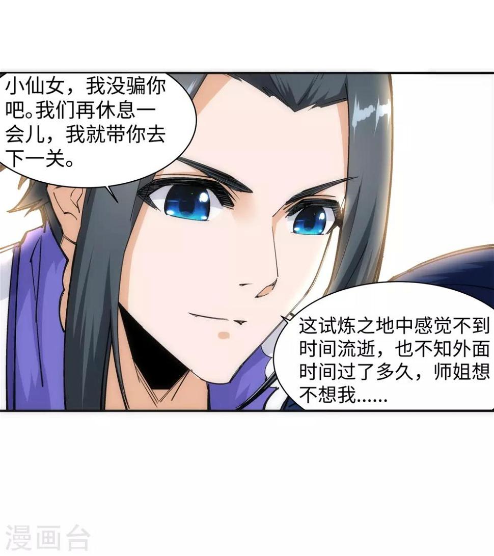 《逆天邪神（条漫版）》漫画最新章节第129话 龙阙免费下拉式在线观看章节第【29】张图片