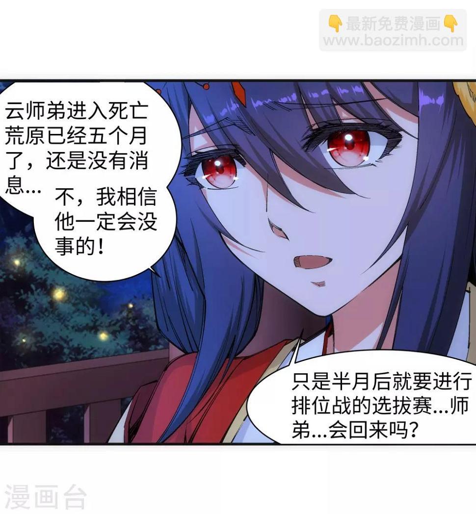 《逆天邪神（条漫版）》漫画最新章节第129话 龙阙免费下拉式在线观看章节第【31】张图片