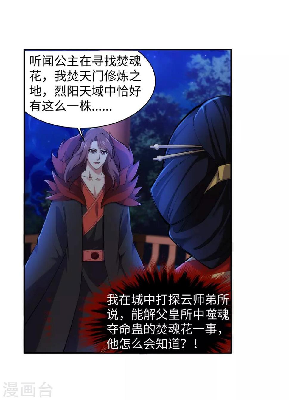 《逆天邪神（条漫版）》漫画最新章节第129话 龙阙免费下拉式在线观看章节第【35】张图片