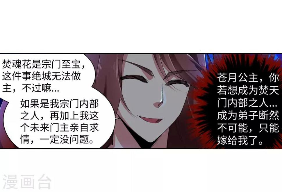 《逆天邪神（条漫版）》漫画最新章节第129话 龙阙免费下拉式在线观看章节第【37】张图片