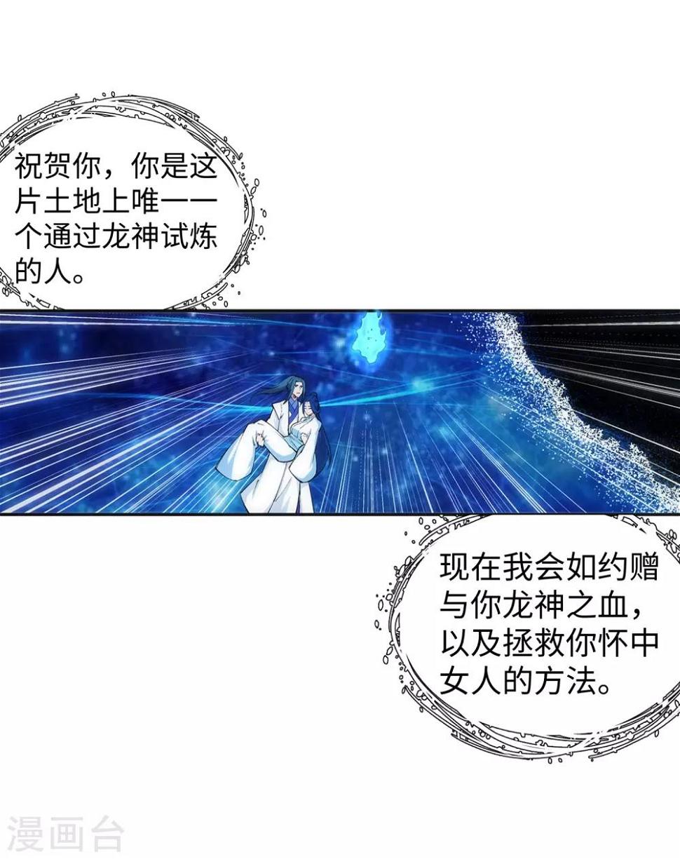 《逆天邪神（条漫版）》漫画最新章节第130话 龙神之血免费下拉式在线观看章节第【24】张图片