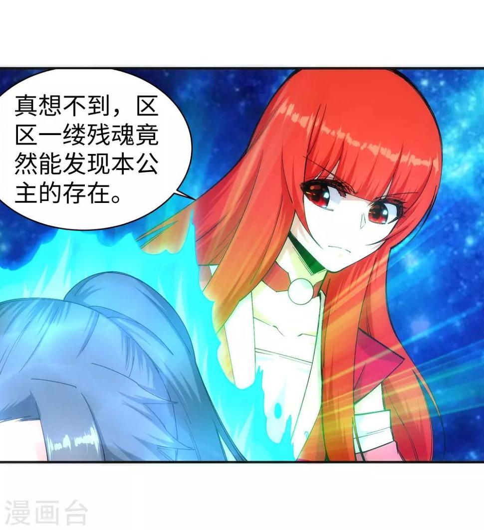 《逆天邪神（条漫版）》漫画最新章节第130话 龙神之血免费下拉式在线观看章节第【28】张图片