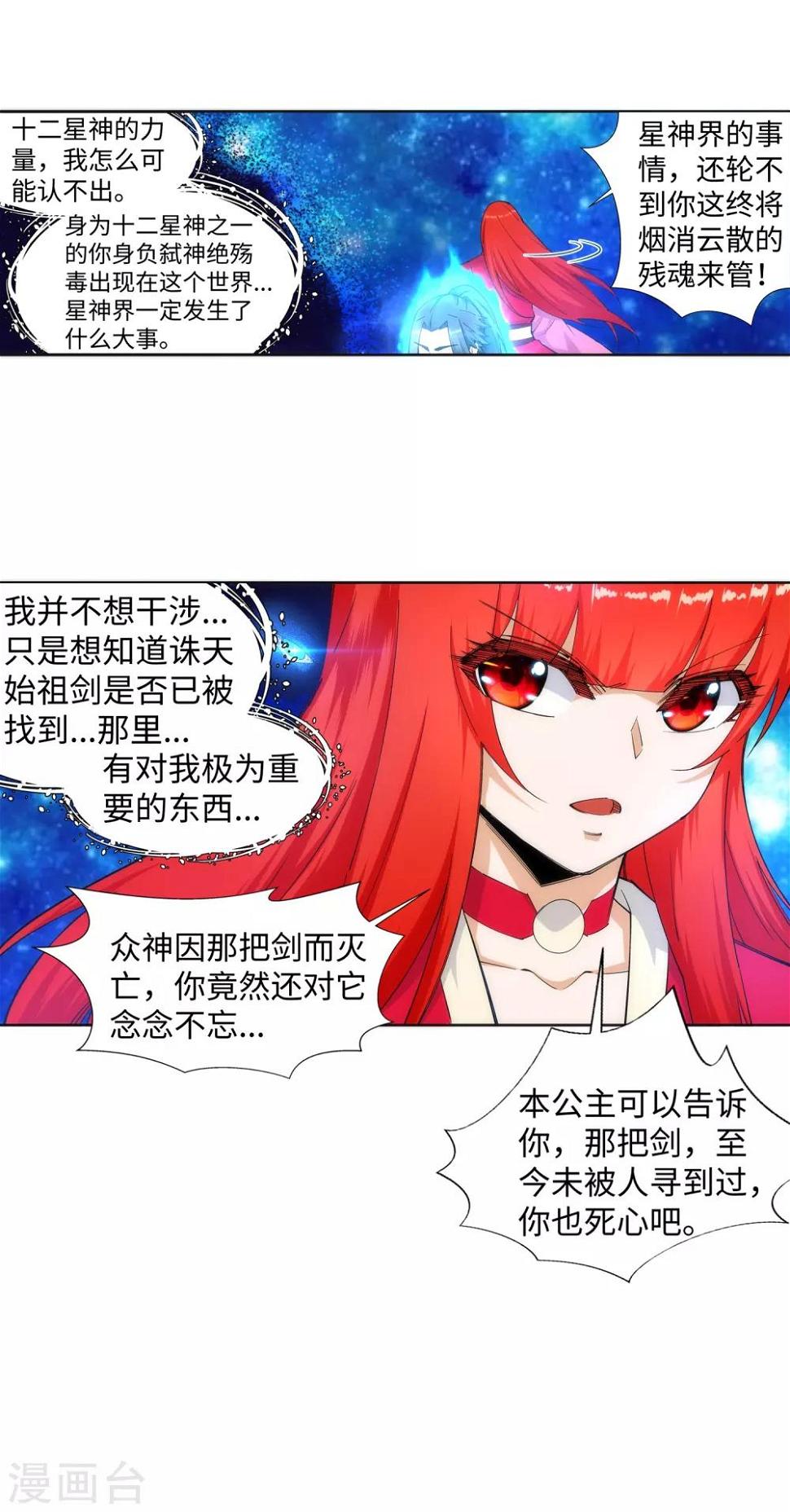 《逆天邪神（条漫版）》漫画最新章节第130话 龙神之血免费下拉式在线观看章节第【29】张图片