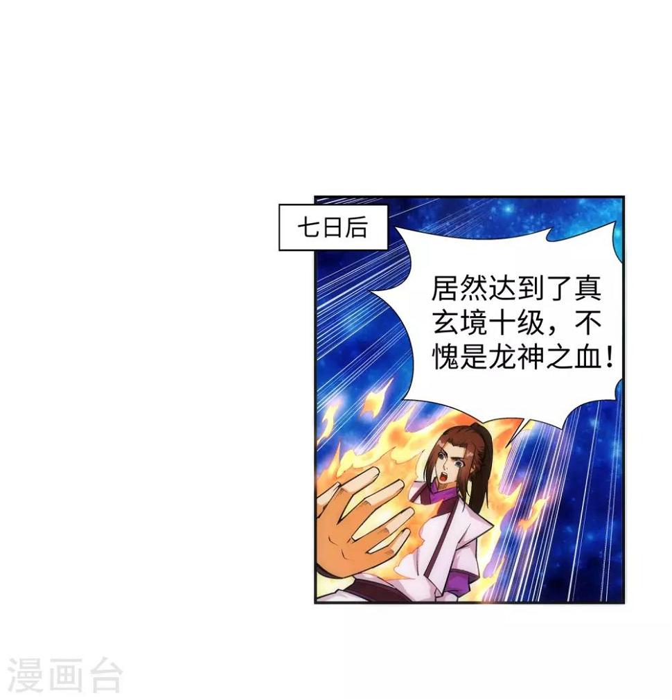 《逆天邪神（条漫版）》漫画最新章节第130话 龙神之血免费下拉式在线观看章节第【30】张图片