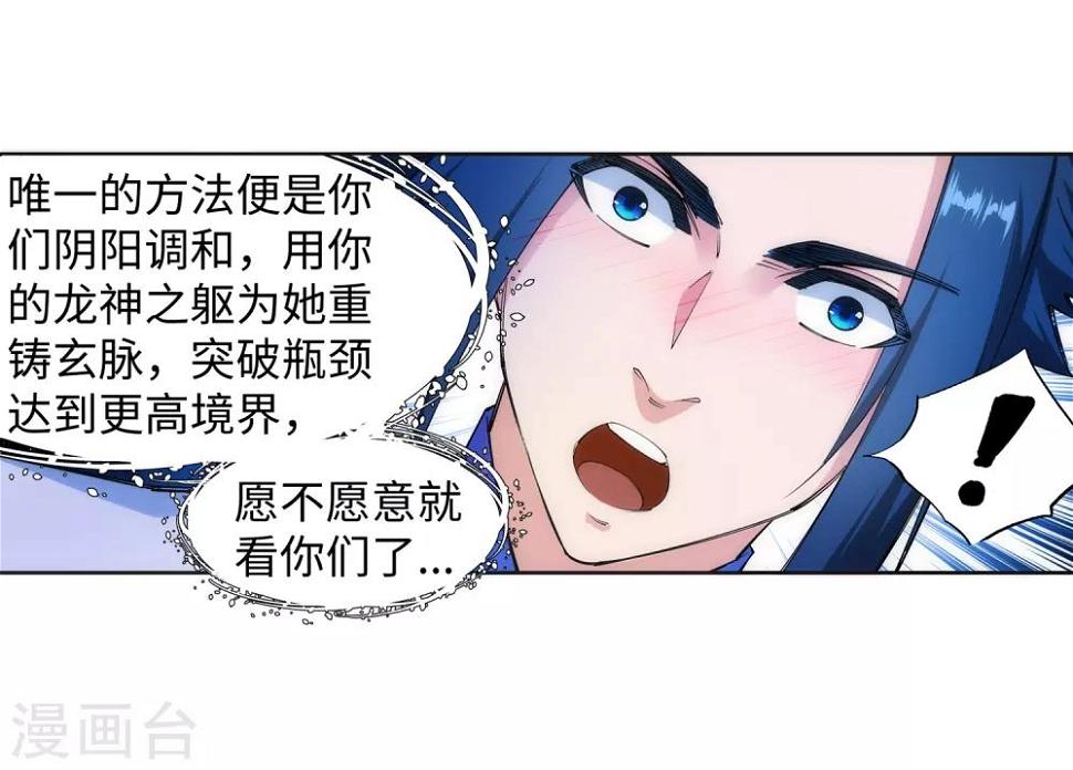 《逆天邪神（条漫版）》漫画最新章节第130话 龙神之血免费下拉式在线观看章节第【32】张图片