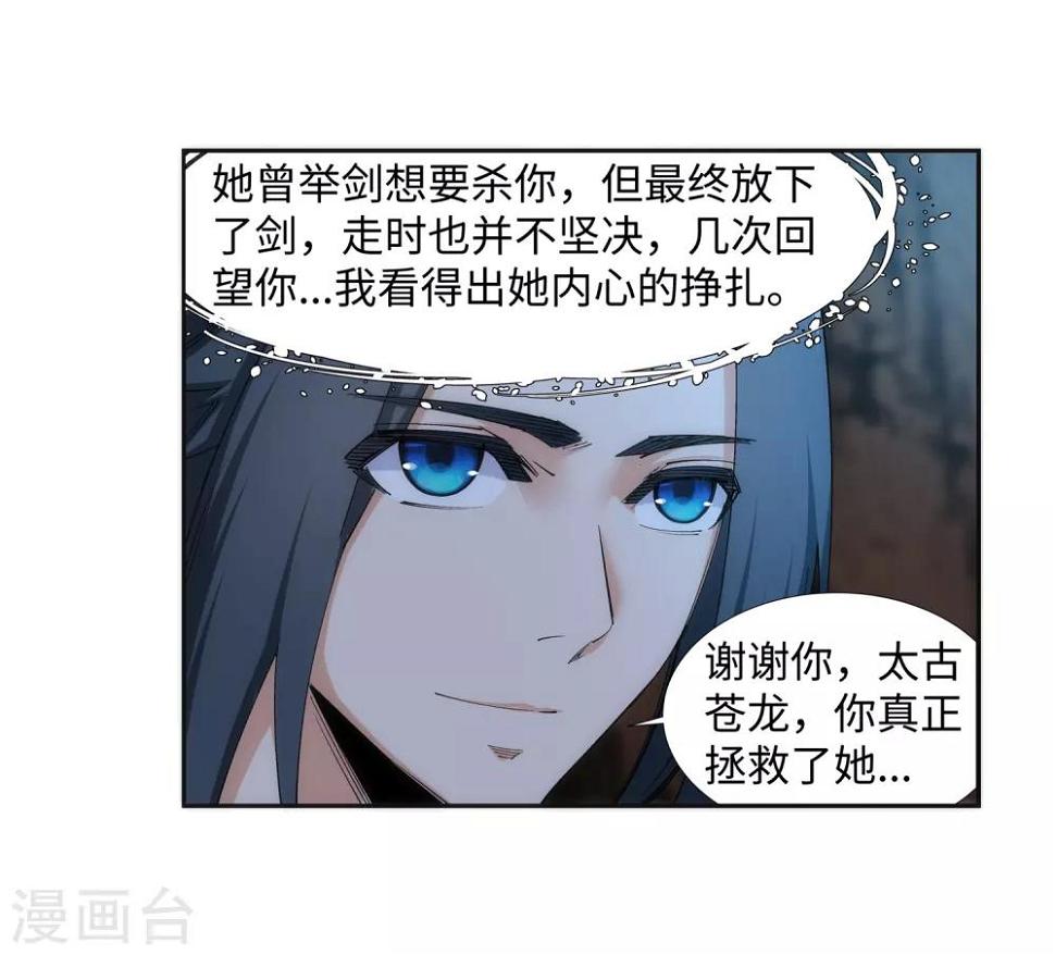 《逆天邪神（条漫版）》漫画最新章节第130话 龙神之血免费下拉式在线观看章节第【41】张图片