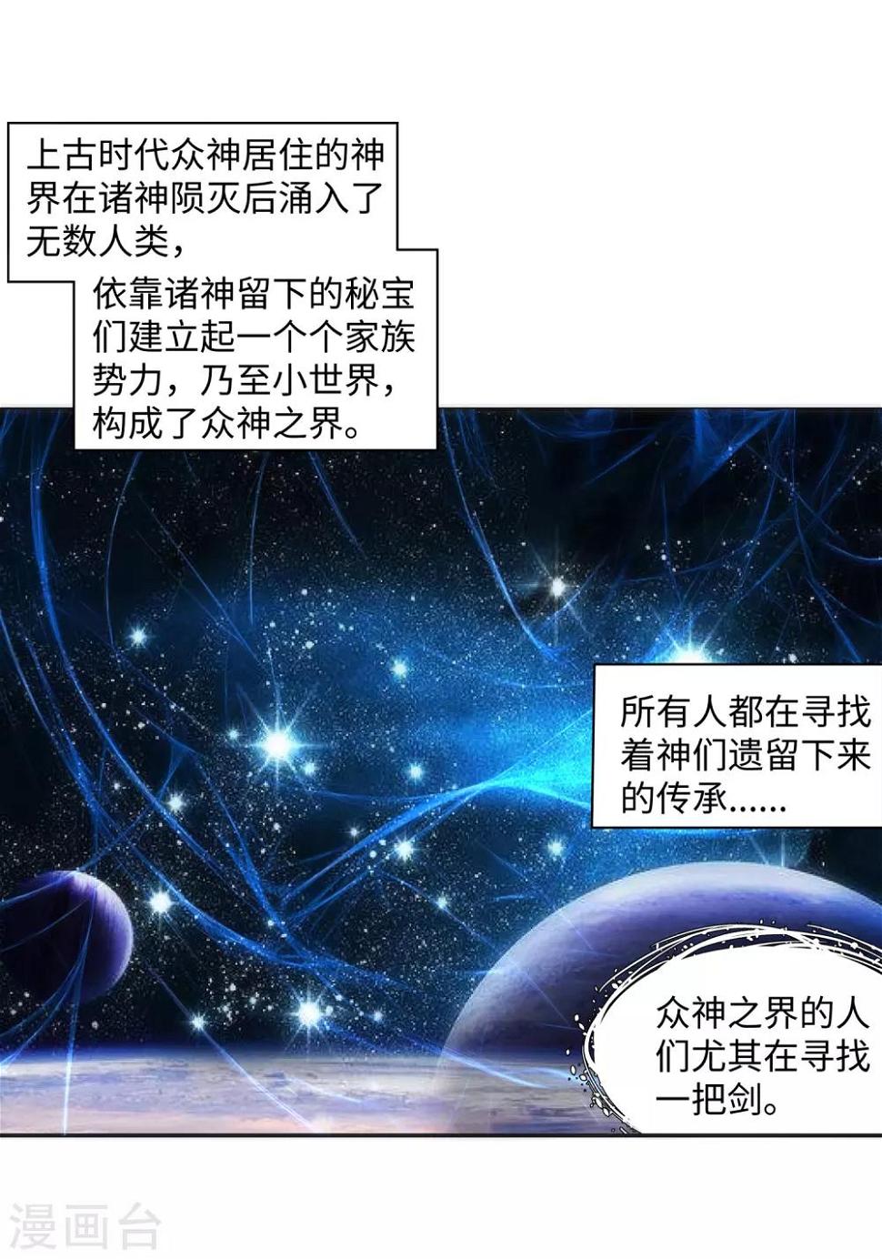 《逆天邪神（条漫版）》漫画最新章节第130话 龙神之血免费下拉式在线观看章节第【43】张图片