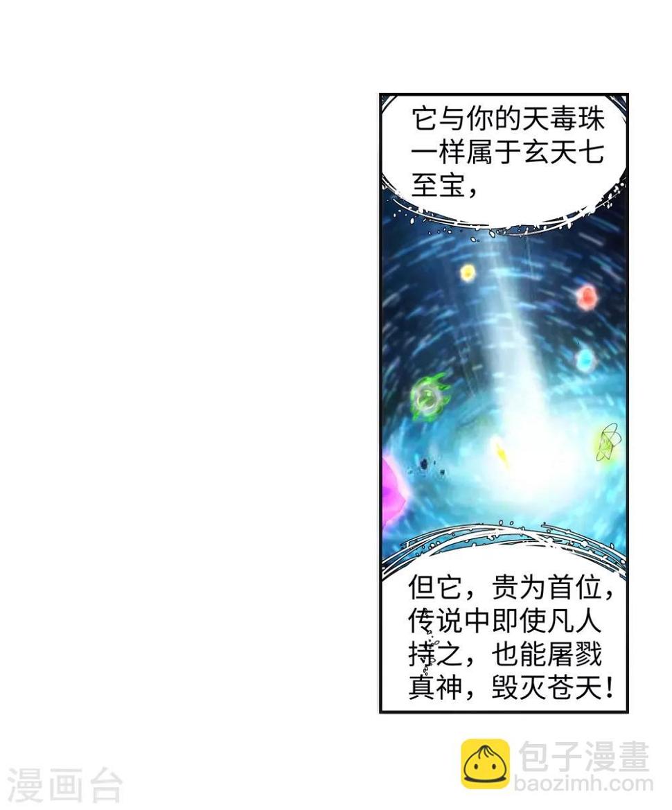 《逆天邪神（条漫版）》漫画最新章节第130话 龙神之血免费下拉式在线观看章节第【44】张图片