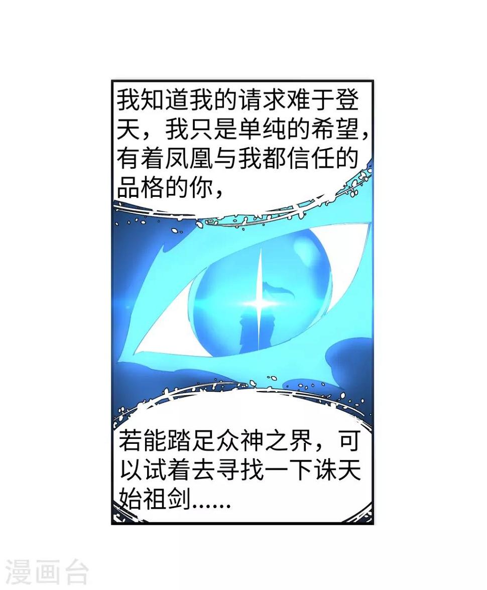 《逆天邪神（条漫版）》漫画最新章节第130话 龙神之血免费下拉式在线观看章节第【46】张图片