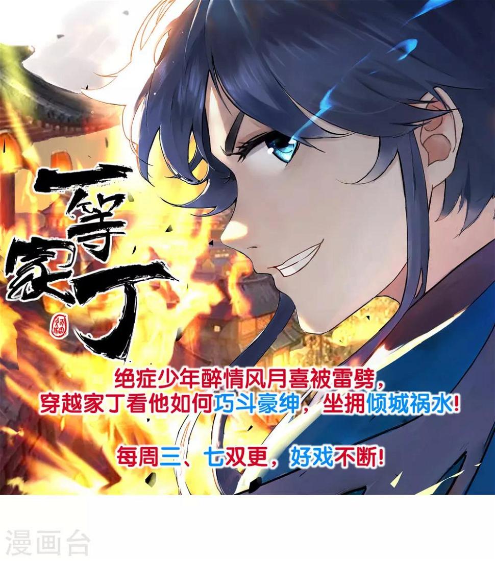 《逆天邪神（条漫版）》漫画最新章节第130话 龙神之血免费下拉式在线观看章节第【49】张图片