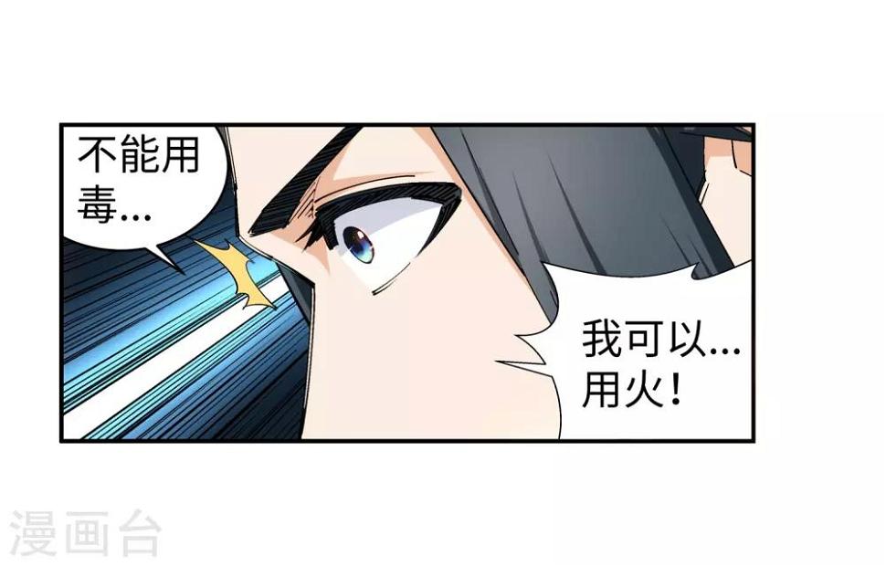 《逆天邪神（条漫版）》漫画最新章节第130话 龙神之血免费下拉式在线观看章节第【6】张图片