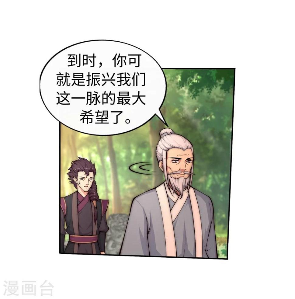 《逆天邪神（条漫版）》漫画最新章节第14话 萧宗使者免费下拉式在线观看章节第【18】张图片