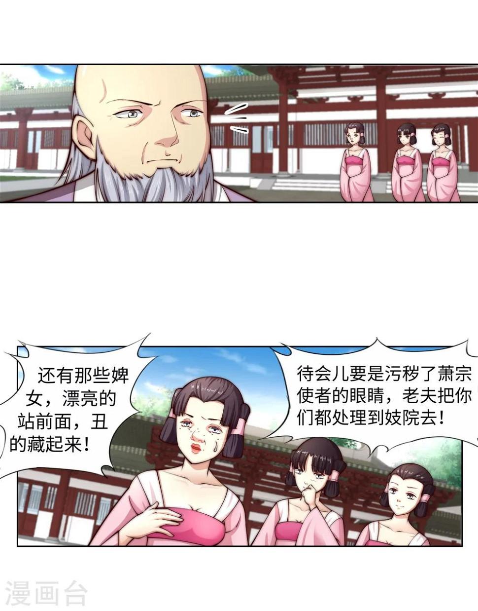 《逆天邪神（条漫版）》漫画最新章节第14话 萧宗使者免费下拉式在线观看章节第【24】张图片