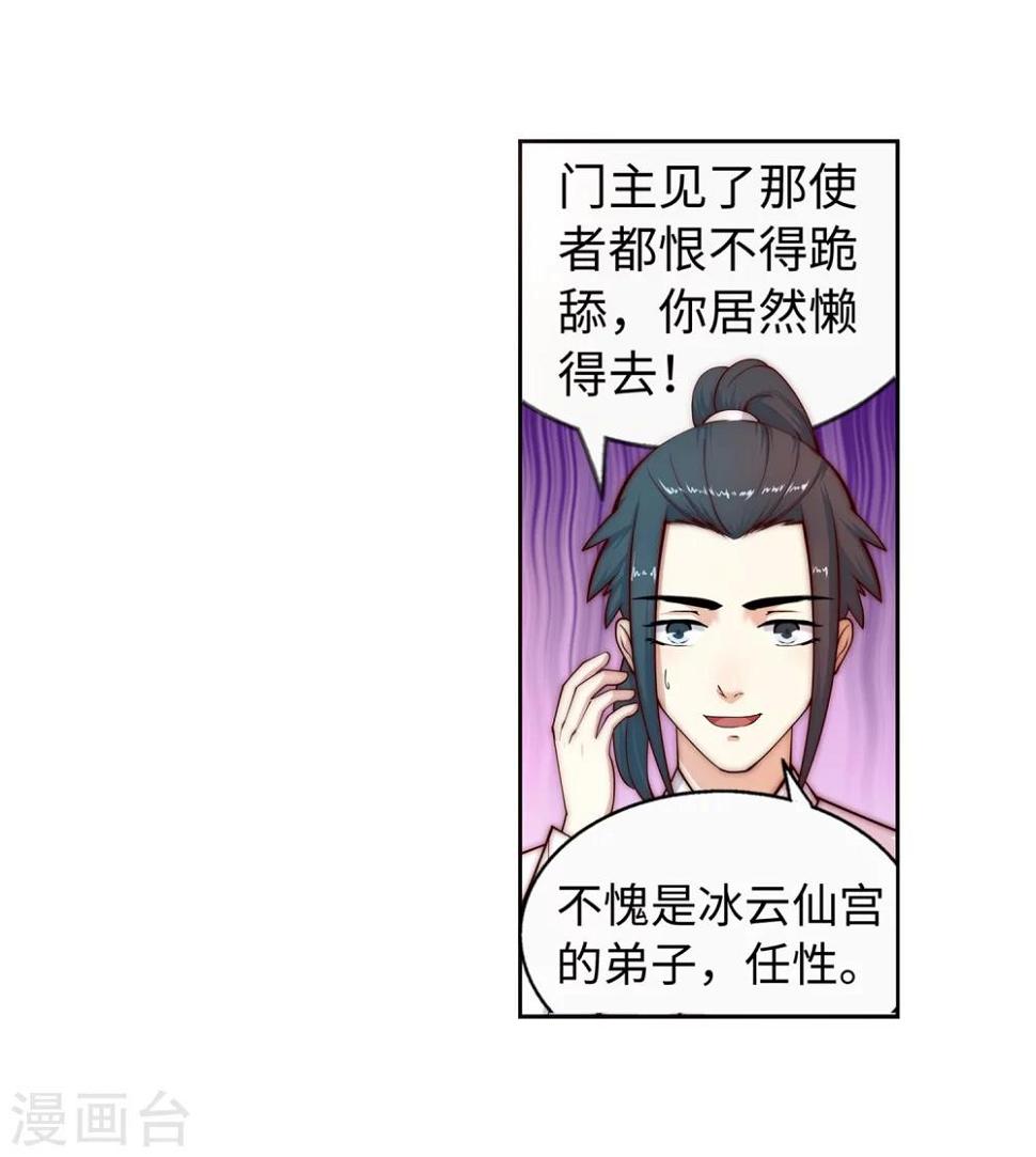 《逆天邪神（条漫版）》漫画最新章节第14话 萧宗使者免费下拉式在线观看章节第【39】张图片