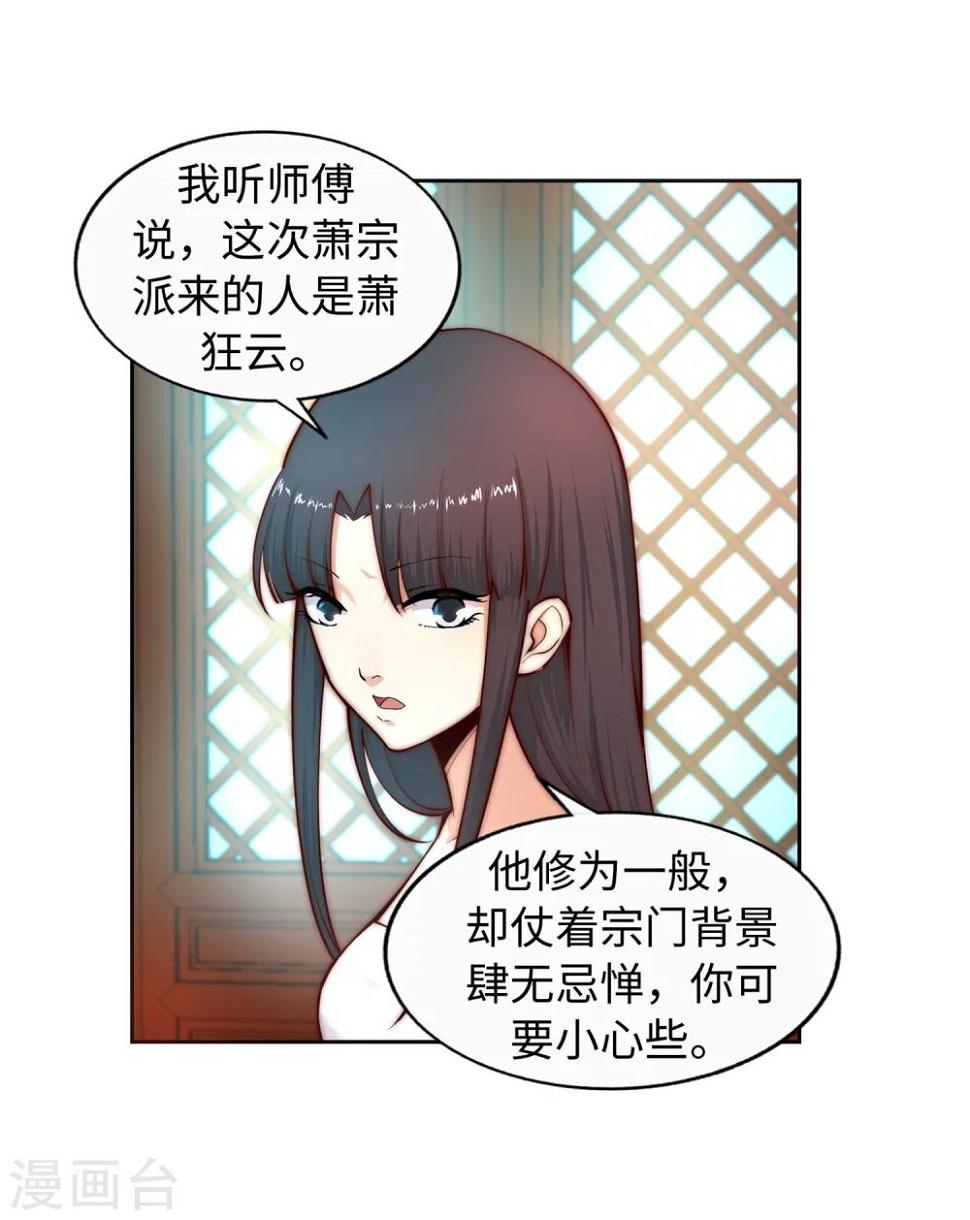 《逆天邪神（条漫版）》漫画最新章节第14话 萧宗使者免费下拉式在线观看章节第【40】张图片