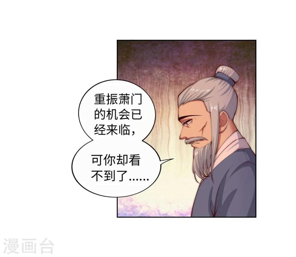 《逆天邪神（条漫版）》漫画最新章节第14话 萧宗使者免费下拉式在线观看章节第【6】张图片