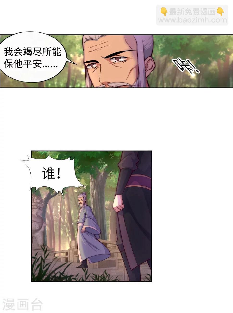 《逆天邪神（条漫版）》漫画最新章节第14话 萧宗使者免费下拉式在线观看章节第【8】张图片