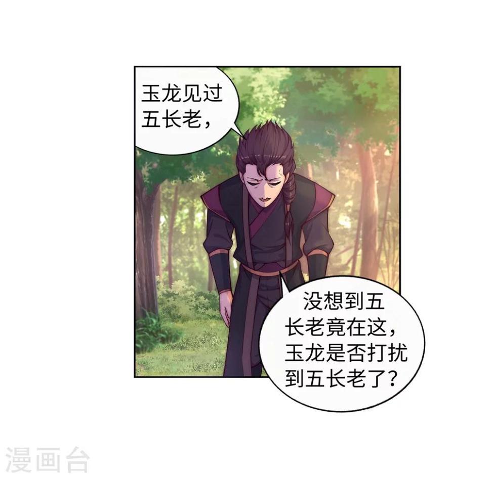 《逆天邪神（条漫版）》漫画最新章节第14话 萧宗使者免费下拉式在线观看章节第【9】张图片