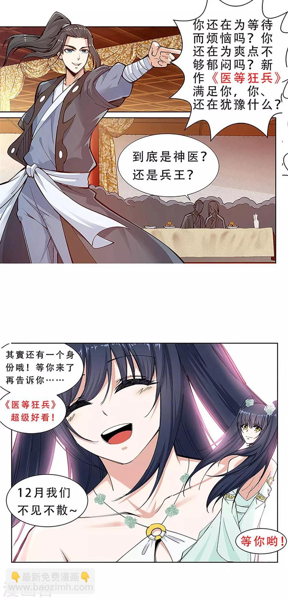 《逆天邪神（条漫版）》漫画最新章节第132话 天剑山脉免费下拉式在线观看章节第【43】张图片