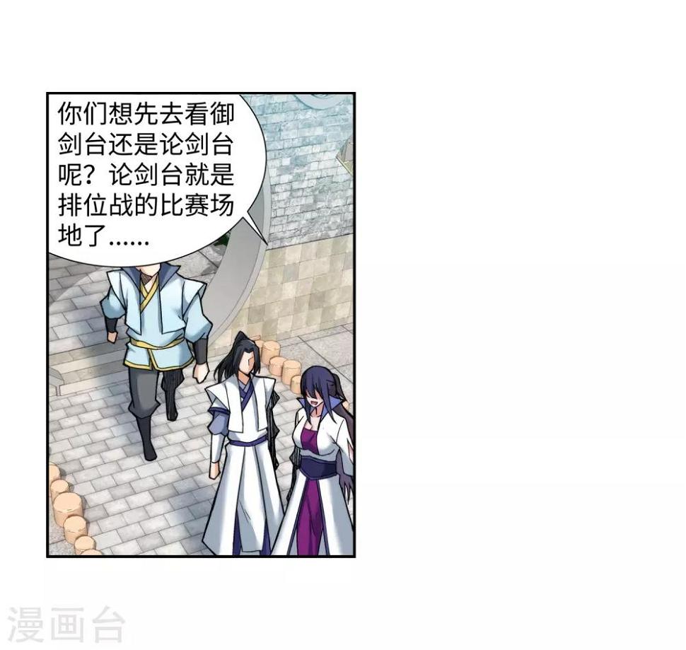 《逆天邪神（条漫版）》漫画最新章节第133话 群英荟萃免费下拉式在线观看章节第【20】张图片