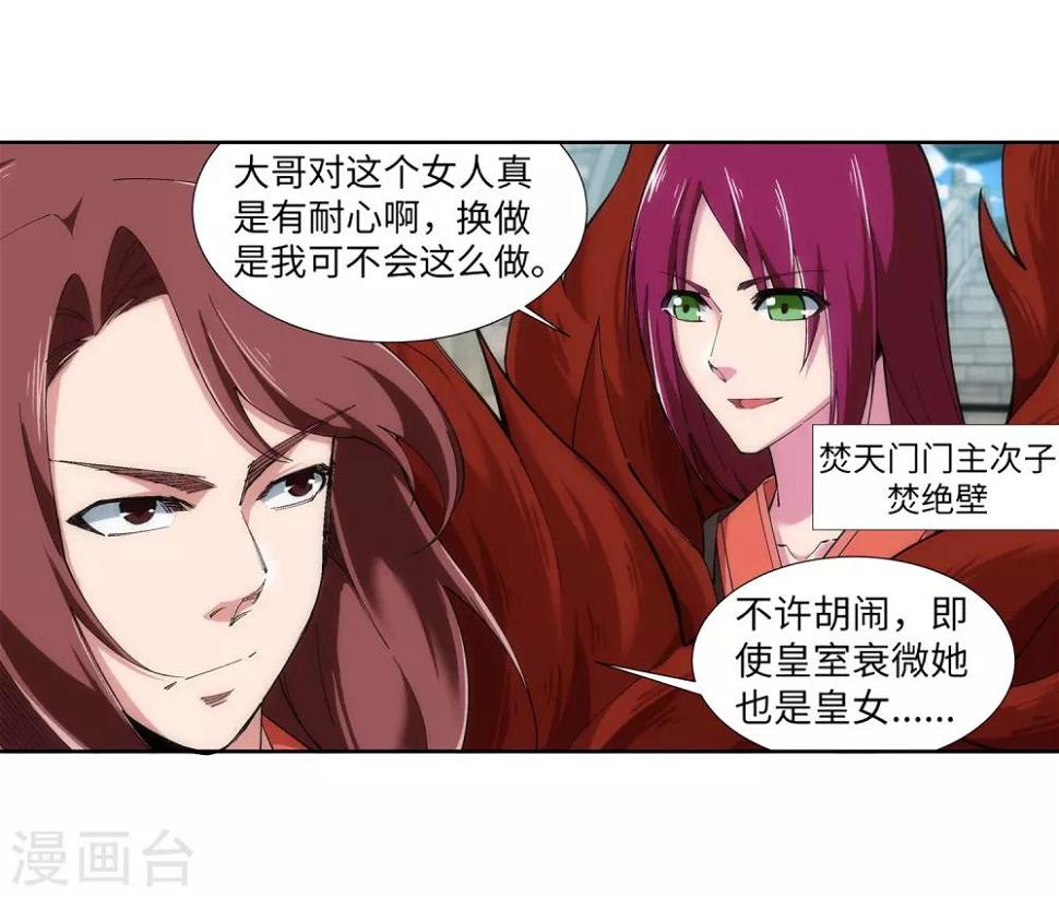 《逆天邪神（条漫版）》漫画最新章节第133话 群英荟萃免费下拉式在线观看章节第【26】张图片