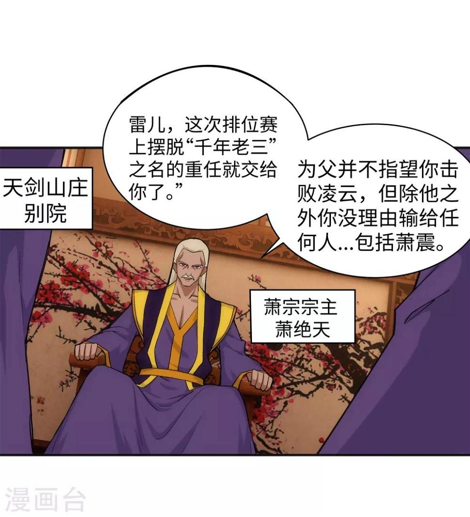 《逆天邪神（条漫版）》漫画最新章节第133话 群英荟萃免费下拉式在线观看章节第【3】张图片