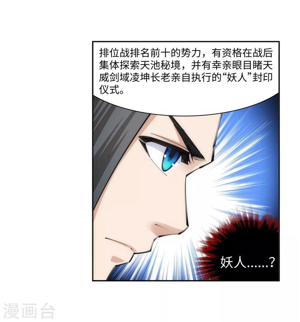 《逆天邪神（条漫版）》漫画最新章节第134话 苍风排位战免费下拉式在线观看章节第【11】张图片