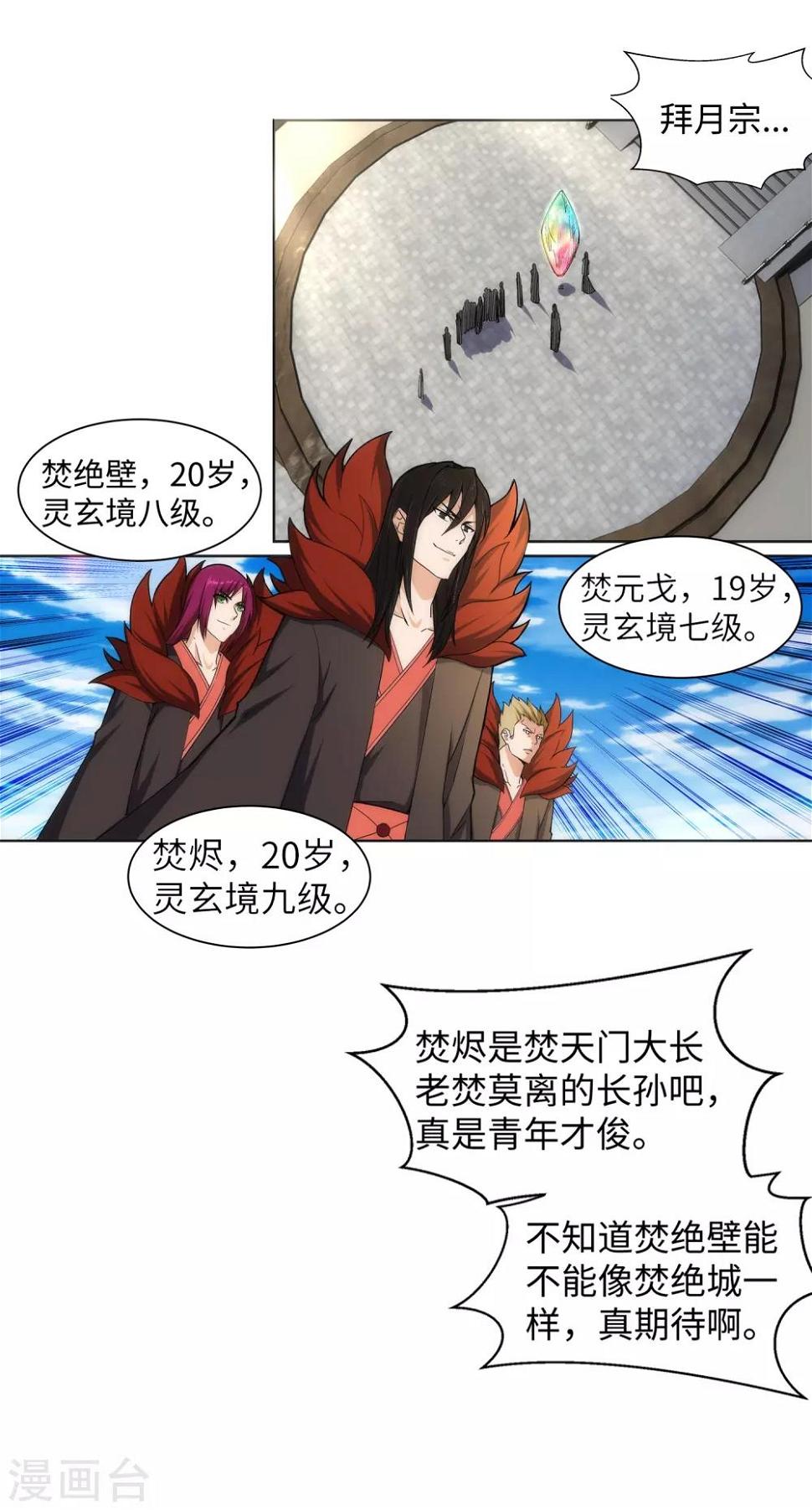 《逆天邪神（条漫版）》漫画最新章节第134话 苍风排位战免费下拉式在线观看章节第【14】张图片