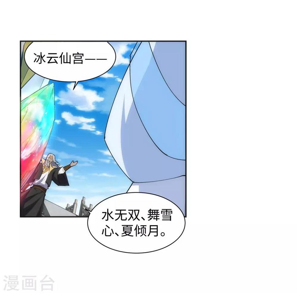 《逆天邪神（条漫版）》漫画最新章节第134话 苍风排位战免费下拉式在线观看章节第【15】张图片