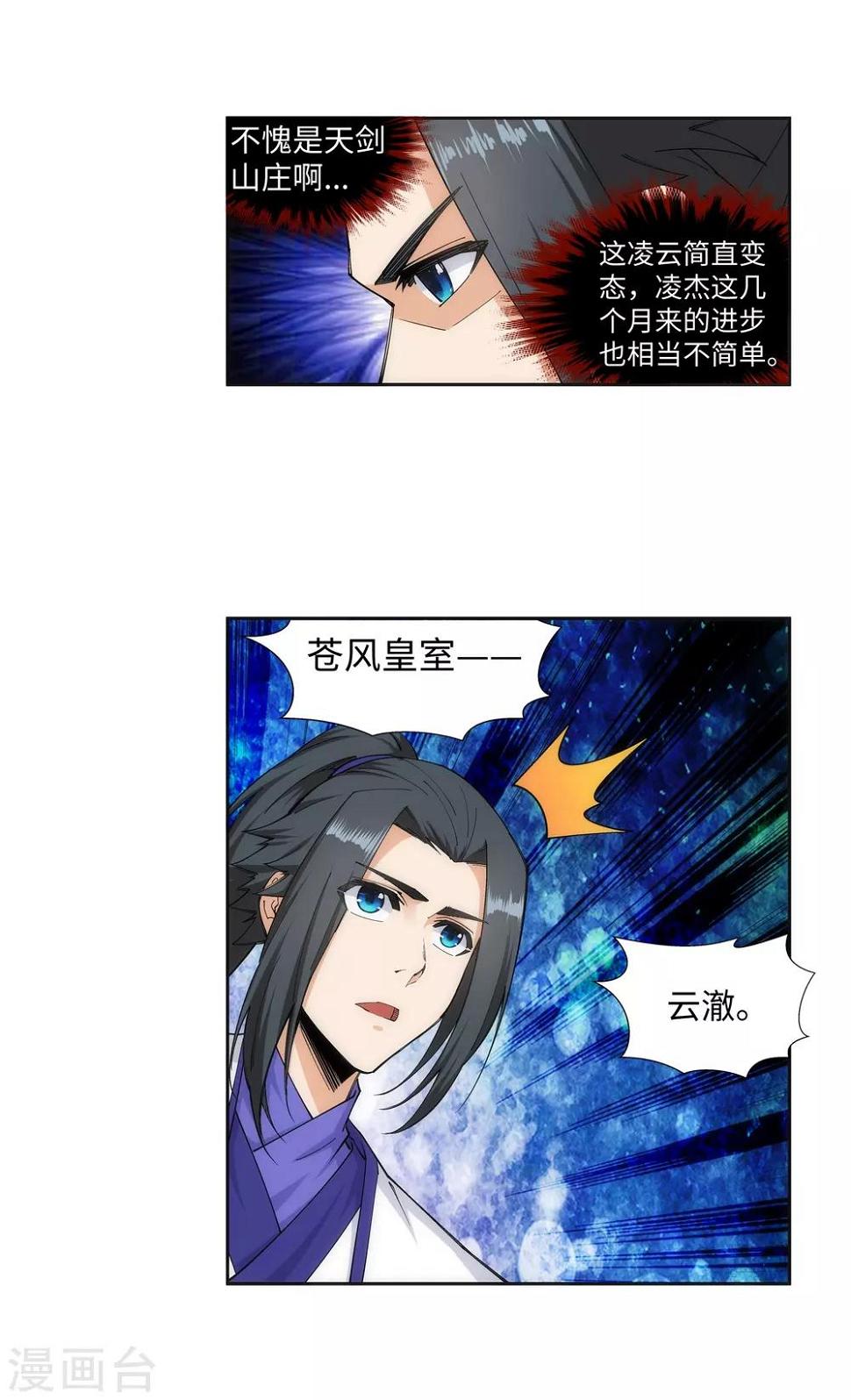 《逆天邪神（条漫版）》漫画最新章节第134话 苍风排位战免费下拉式在线观看章节第【24】张图片