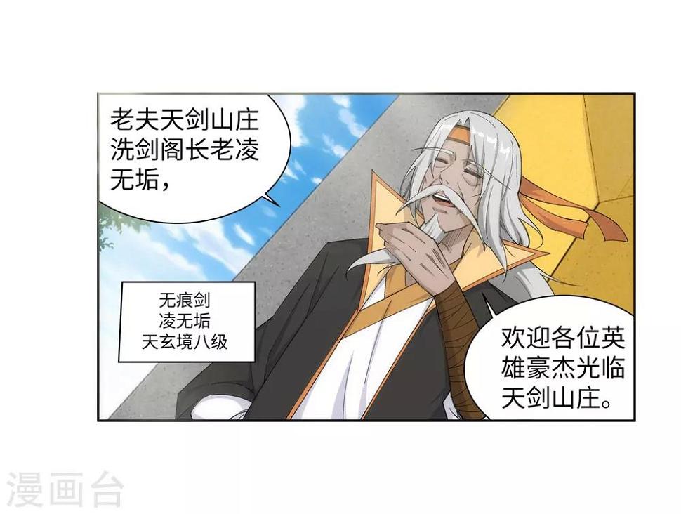 《逆天邪神（条漫版）》漫画最新章节第134话 苍风排位战免费下拉式在线观看章节第【6】张图片