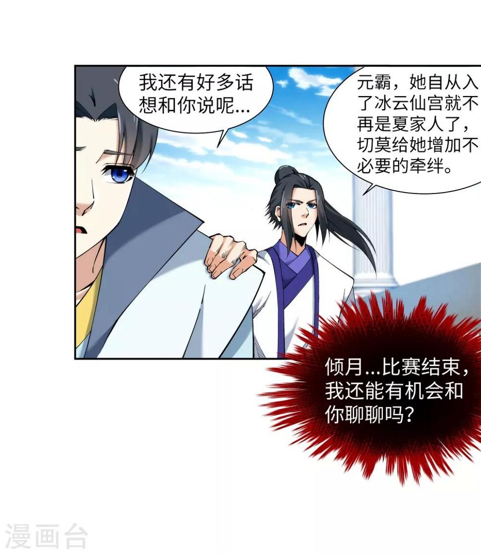 《逆天邪神（条漫版）》漫画最新章节第135话 立威免费下拉式在线观看章节第【34】张图片