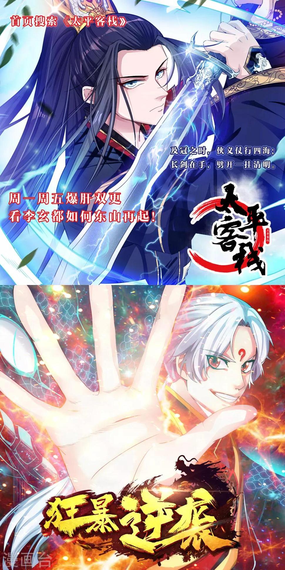 《逆天邪神（条漫版）》漫画最新章节第135话 立威免费下拉式在线观看章节第【43】张图片