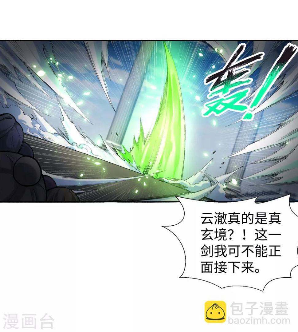 《逆天邪神（条漫版）》漫画最新章节第137话 真正的开始免费下拉式在线观看章节第【14】张图片