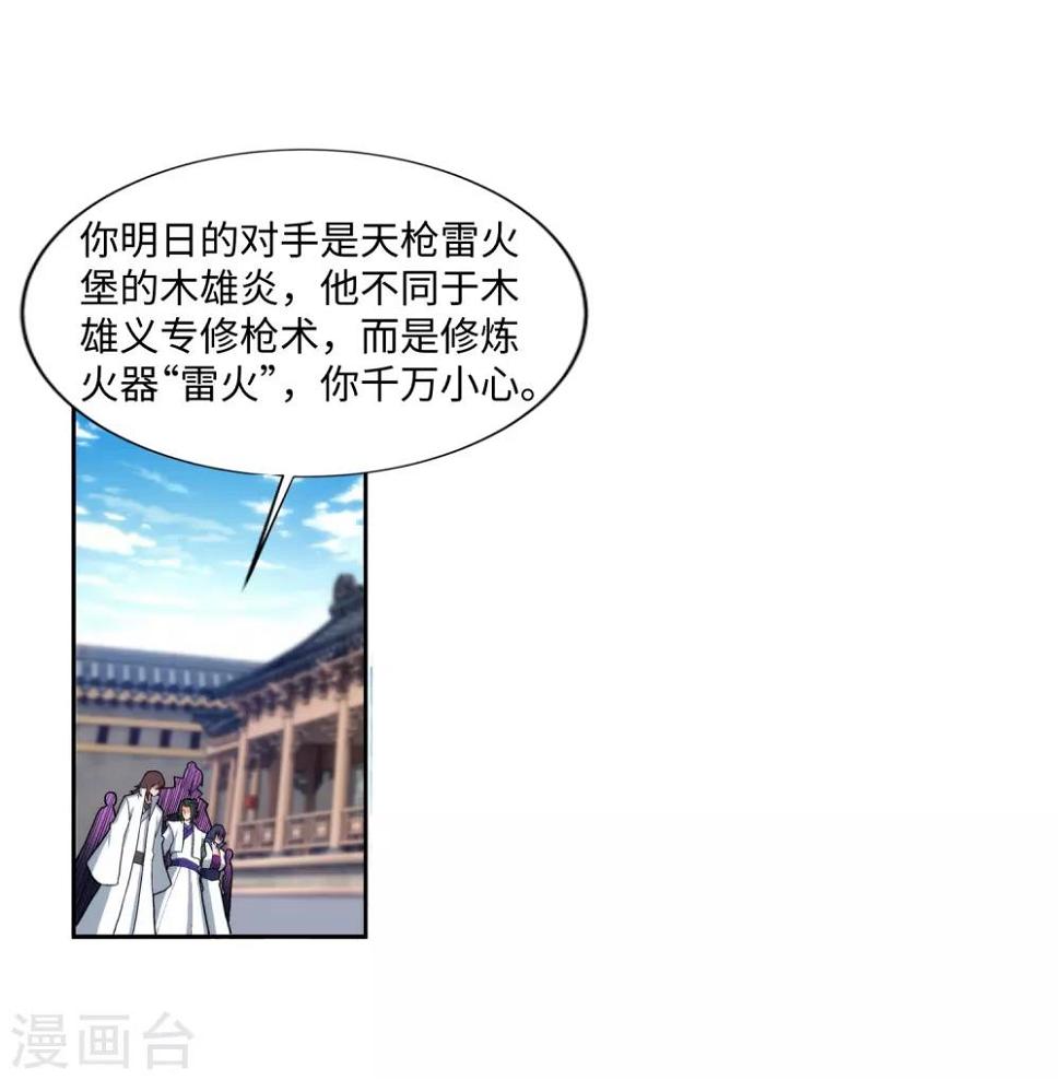 《逆天邪神（条漫版）》漫画最新章节第137话 真正的开始免费下拉式在线观看章节第【36】张图片