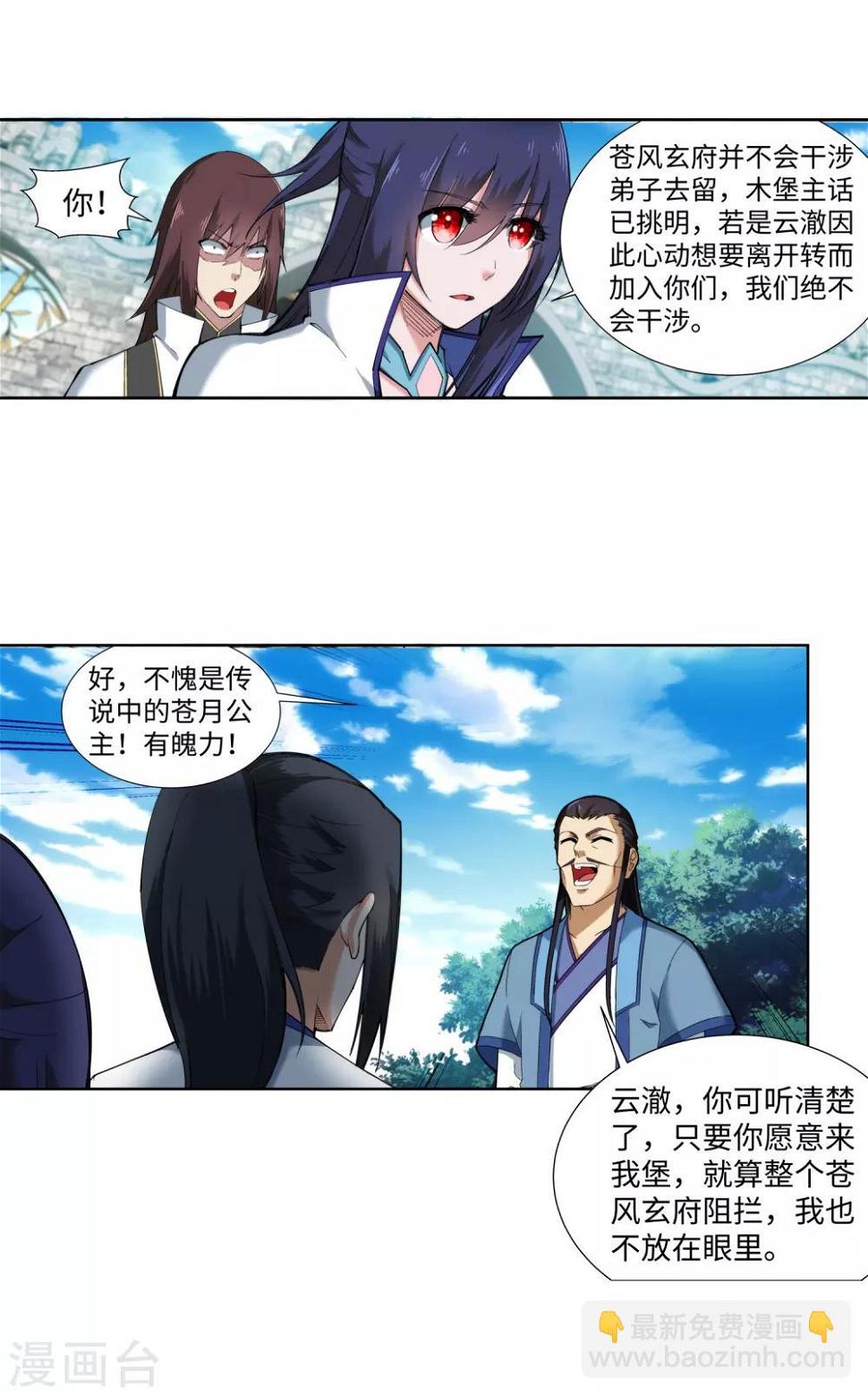 《逆天邪神（条漫版）》漫画最新章节第137话 真正的开始免费下拉式在线观看章节第【44】张图片