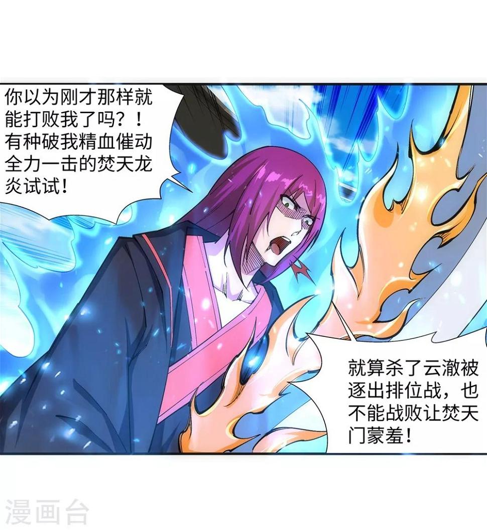 《逆天邪神（条漫版）》漫画最新章节第139话 云澈VS焚绝壁免费下拉式在线观看章节第【16】张图片