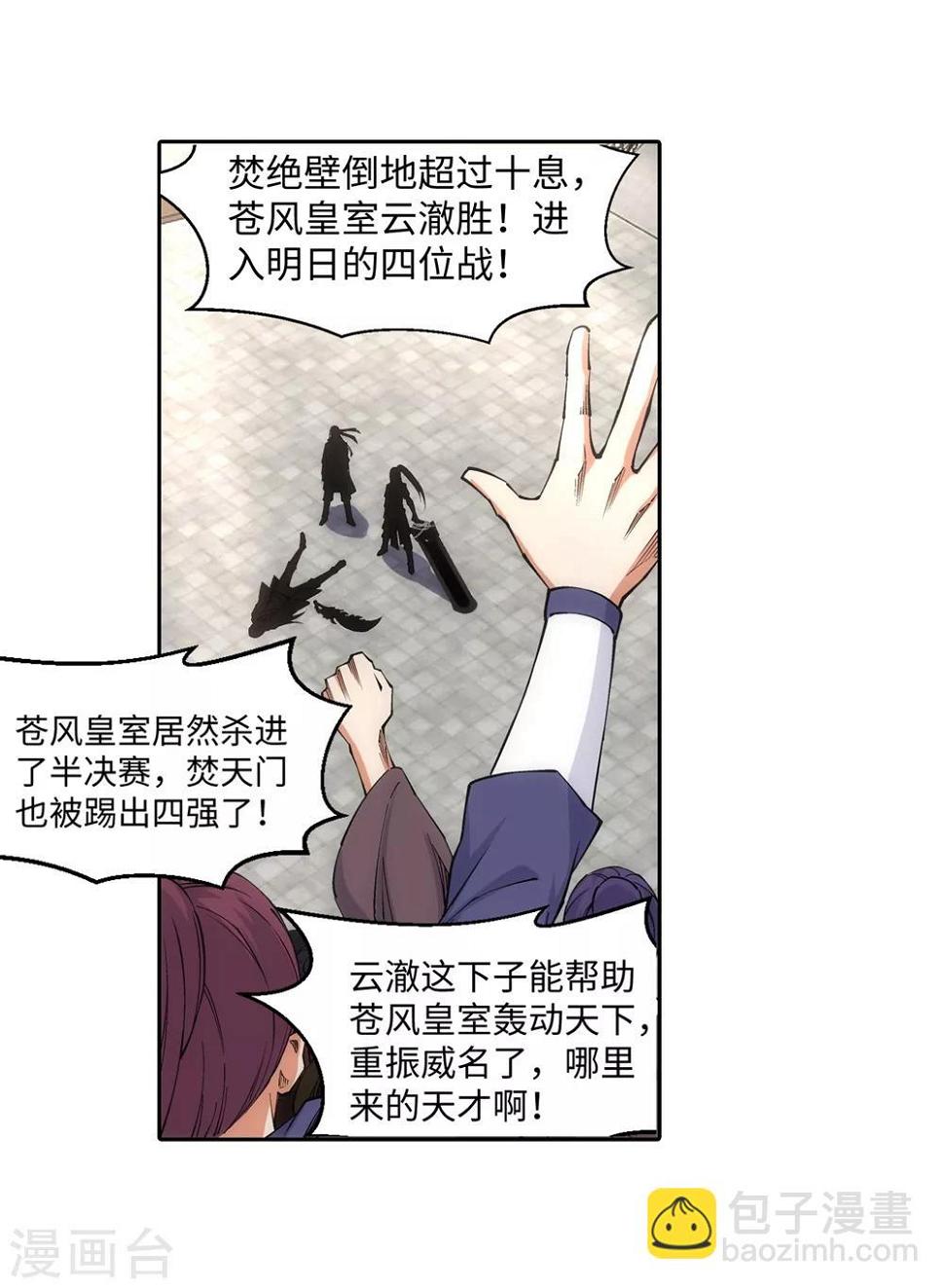 《逆天邪神（条漫版）》漫画最新章节第139话 云澈VS焚绝壁免费下拉式在线观看章节第【34】张图片