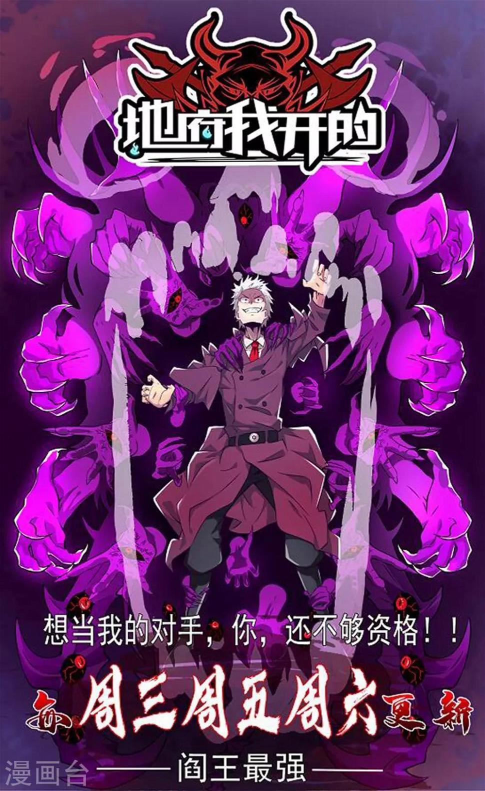 《逆天邪神（条漫版）》漫画最新章节第140话 王座之力免费下拉式在线观看章节第【48】张图片