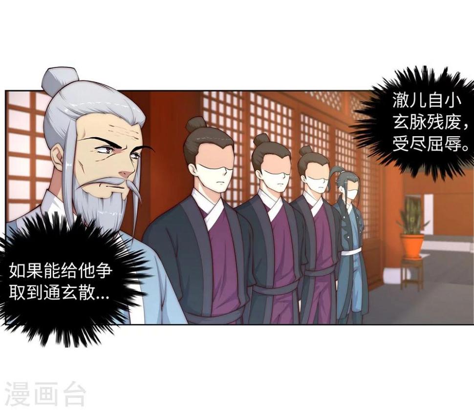 《逆天邪神（条漫版）》漫画最新章节第15话 心里没点数？免费下拉式在线观看章节第【26】张图片