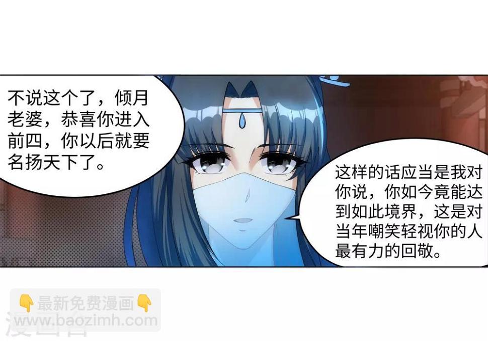 《逆天邪神（条漫版）》漫画最新章节第142话 悄然种下的危机免费下拉式在线观看章节第【10】张图片