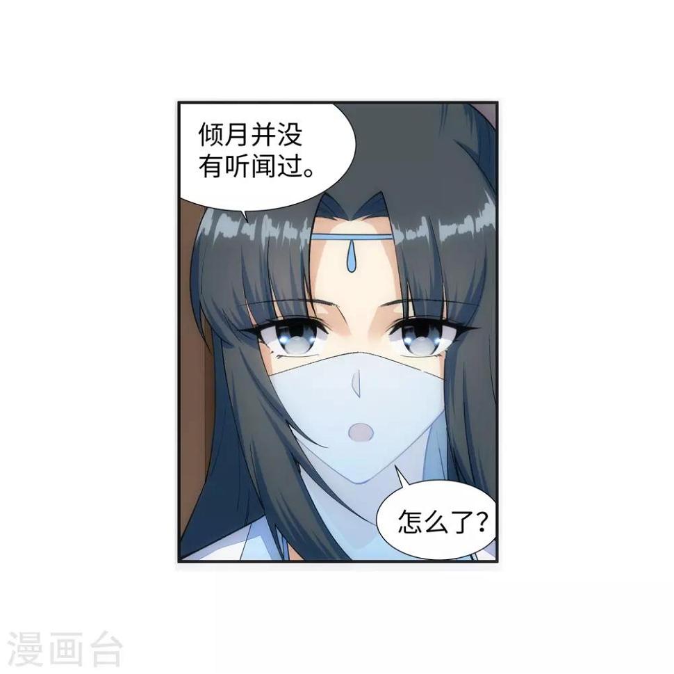 《逆天邪神（条漫版）》漫画最新章节第142话 悄然种下的危机免费下拉式在线观看章节第【27】张图片