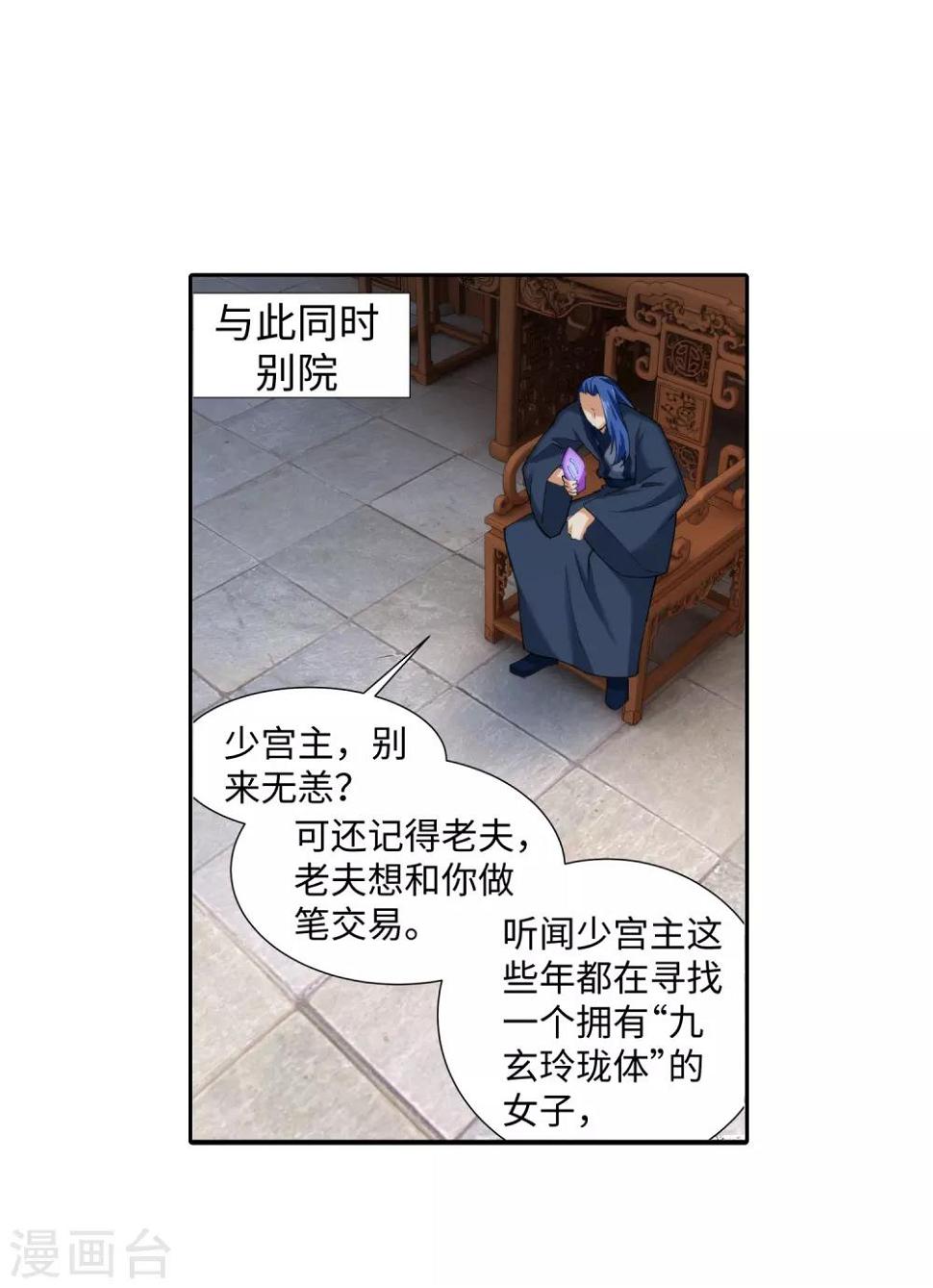 《逆天邪神（条漫版）》漫画最新章节第142话 悄然种下的危机免费下拉式在线观看章节第【30】张图片