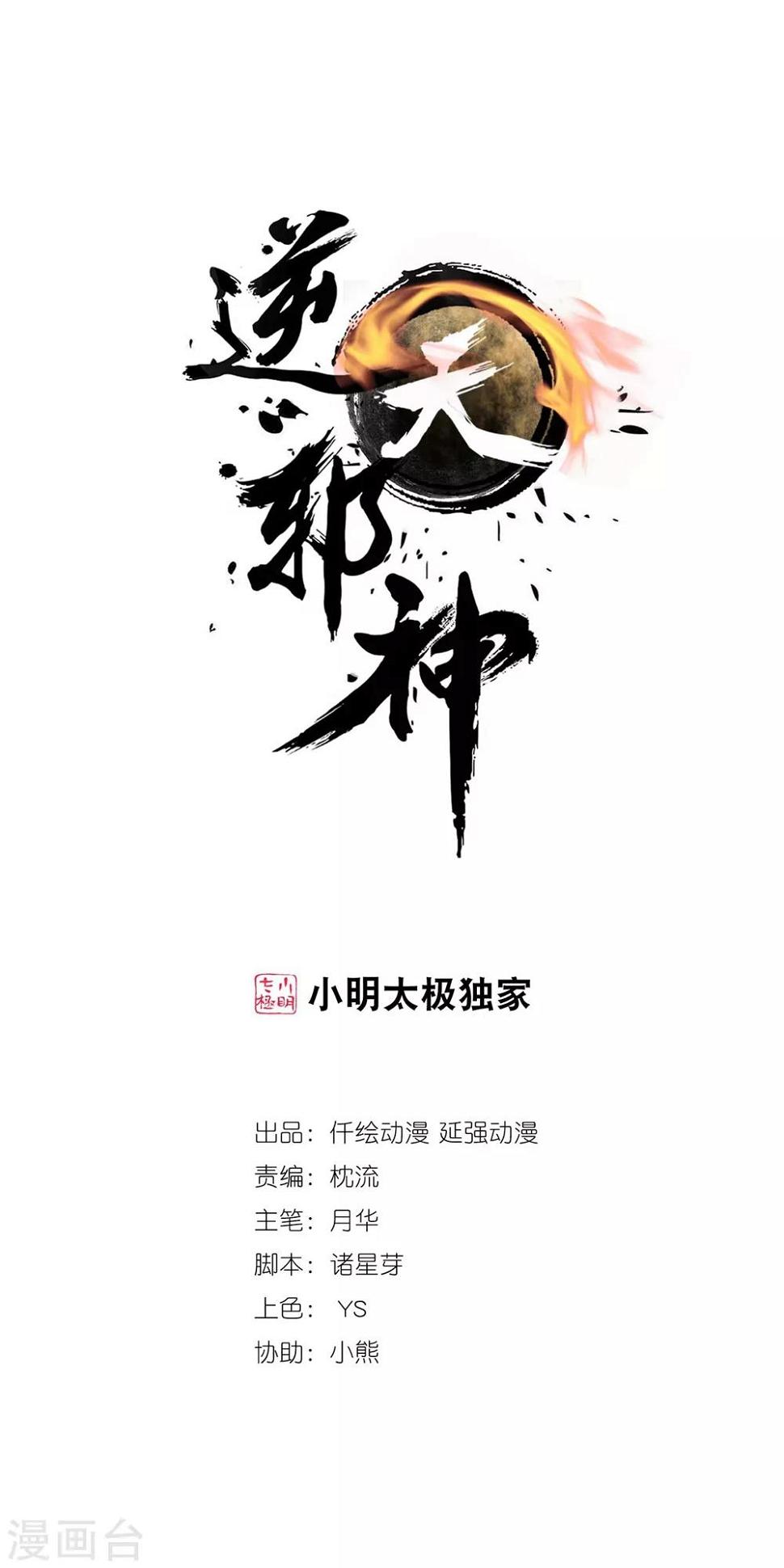 《逆天邪神（条漫版）》漫画最新章节第145话 霸王终结免费下拉式在线观看章节第【1】张图片