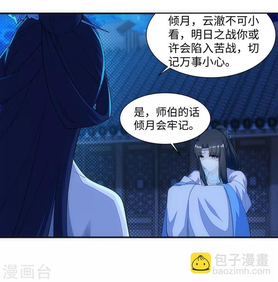 《逆天邪神（条漫版）》漫画最新章节第147话 夫妻之战1免费下拉式在线观看章节第【3】张图片