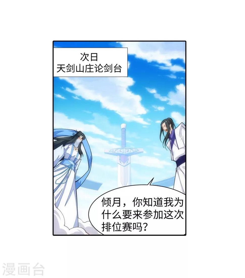 《逆天邪神（条漫版）》漫画最新章节第147话 夫妻之战1免费下拉式在线观看章节第【7】张图片