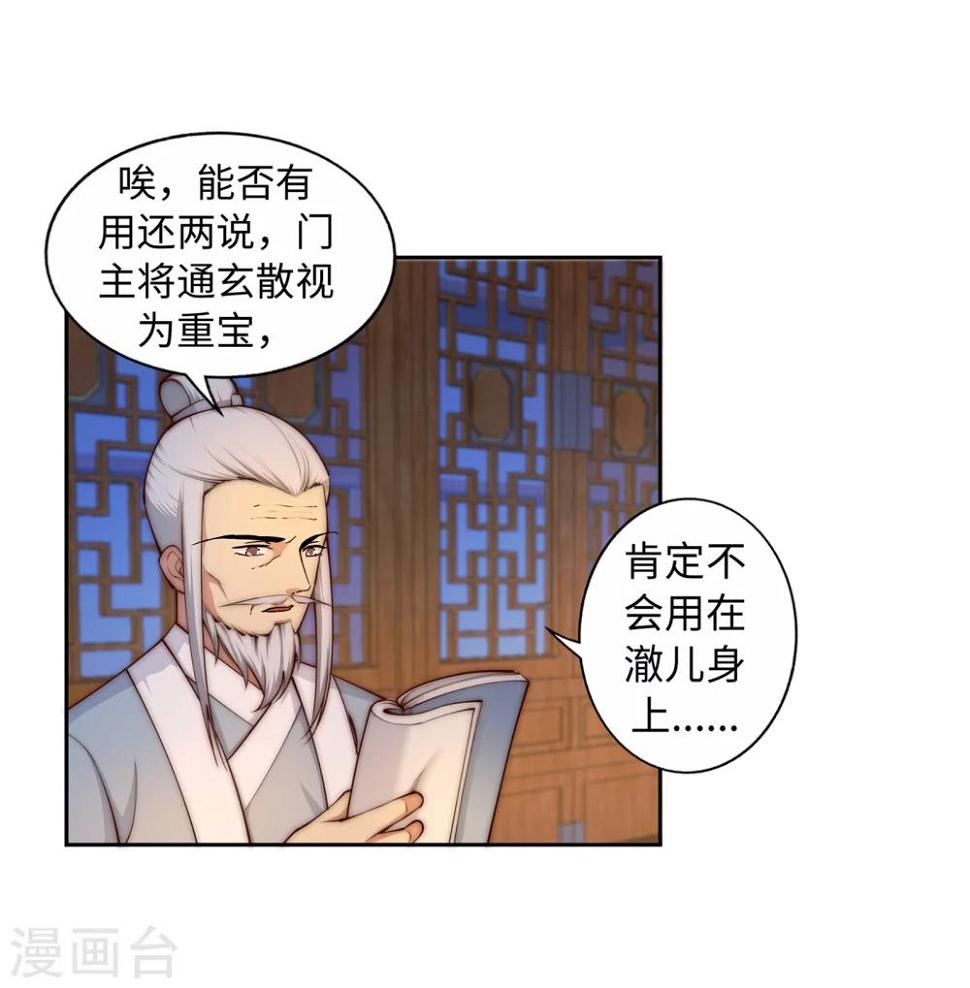 《逆天邪神（条漫版）》漫画最新章节第16话 傻事免费下拉式在线观看章节第【10】张图片