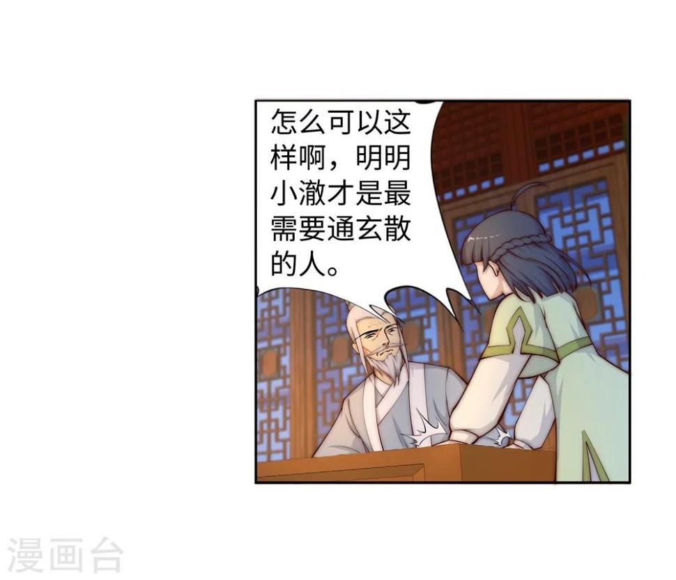 《逆天邪神（条漫版）》漫画最新章节第16话 傻事免费下拉式在线观看章节第【11】张图片